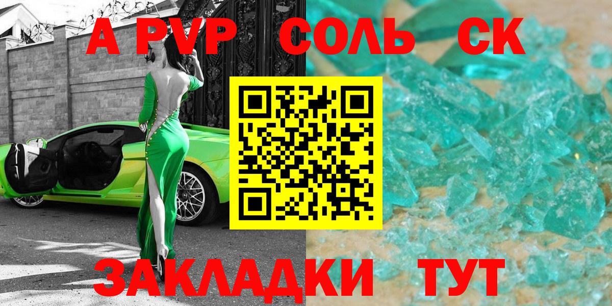 Альфа ПВП  Вход с VPN  A PVP СК КРИС  APVP Crystall  Чебаркуль  Alpha-PVP кристаллы 