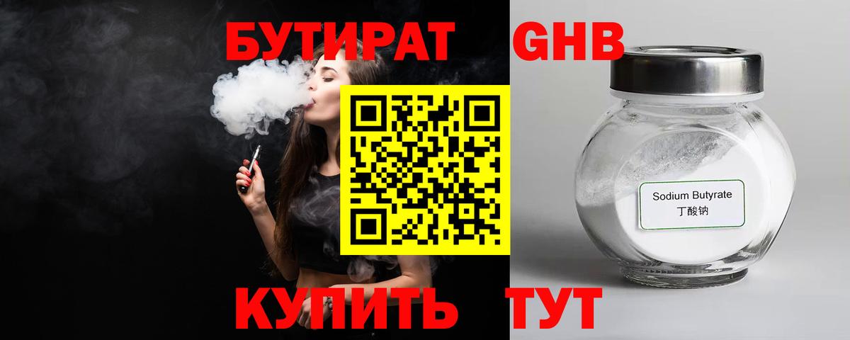 Чебаркуль  БУТИРАТ  Вход с VPN  Бутират Butirat 