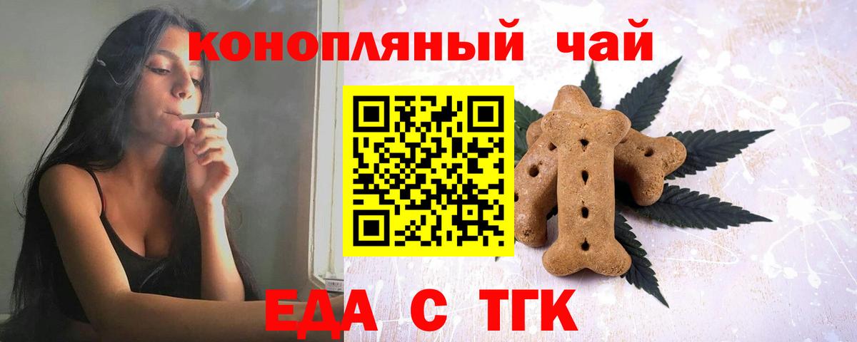 Еда ТГК марихуана Чебаркуль