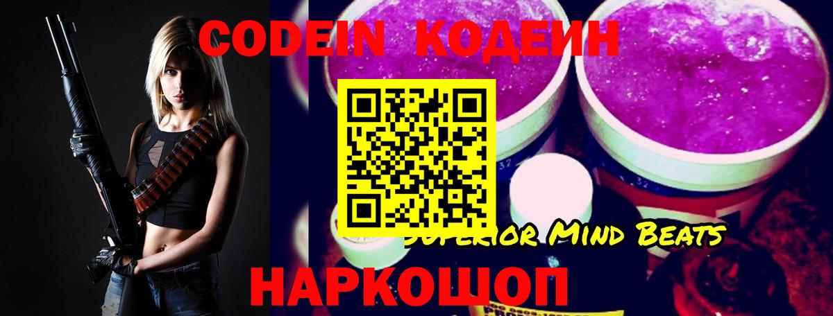 Кодеин напиток Lean (лин)  Вход с VPN  Чебаркуль 