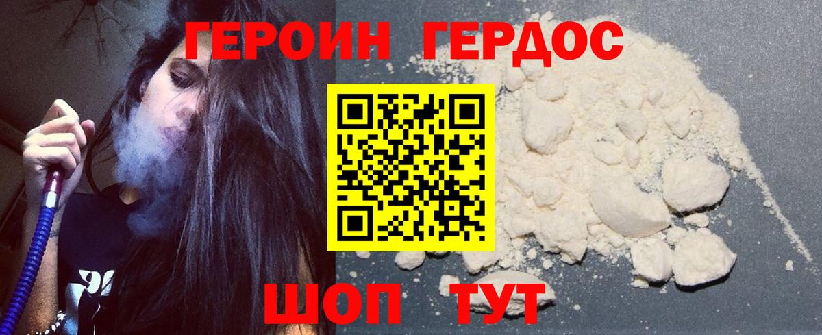 Героин Афган Чебаркуль