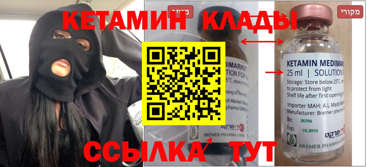 Кетамин VHQ  КЕТАМИН VHQ  Вход с VPN  Чебаркуль 