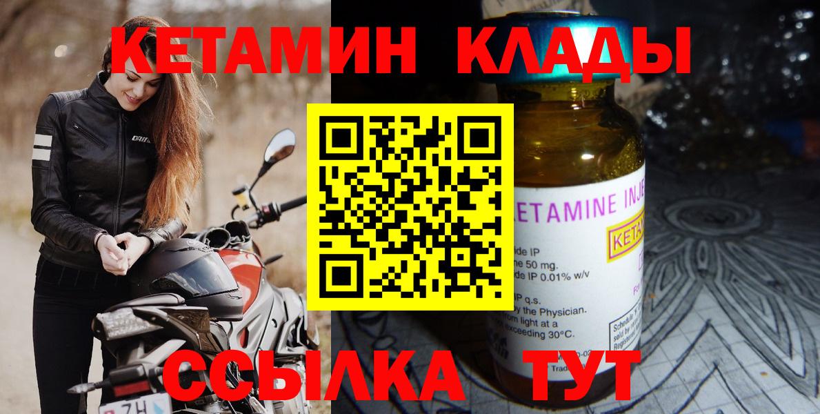 Кетамин ketamine Чебаркуль