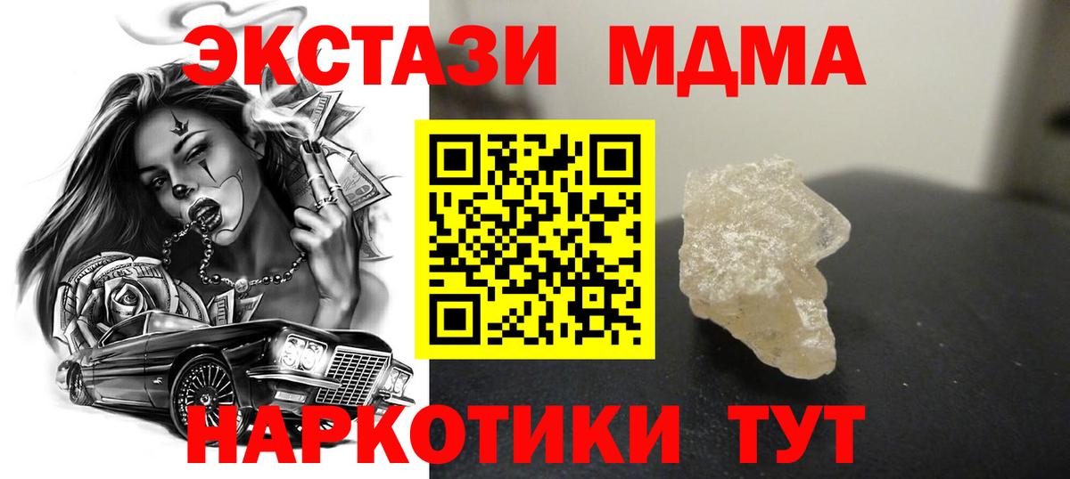 Чебаркуль  МДМА Molly  Вход с VPN  МДМА Molly 