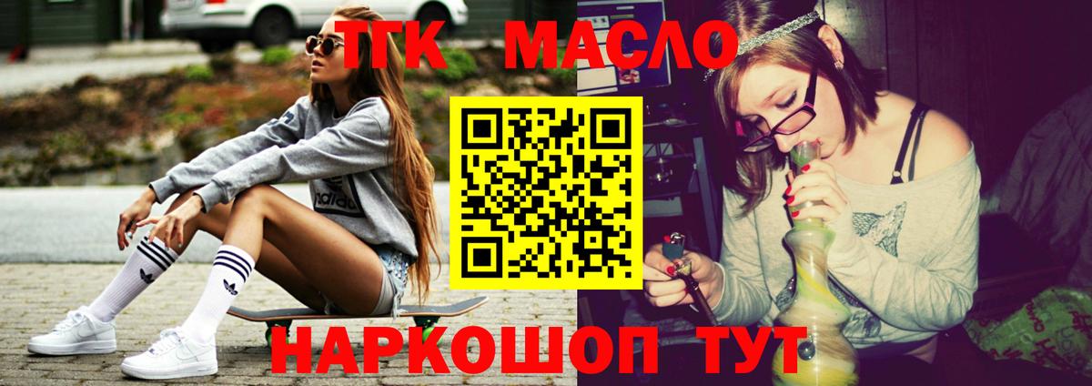 ТГК THC oil Чебаркуль