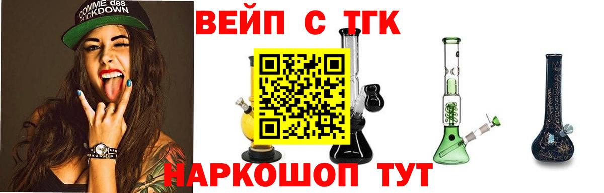 ТГК вейп  дарнет шоп  Чебаркуль  Вход с VPN  Дистиллят ТГК жижа 